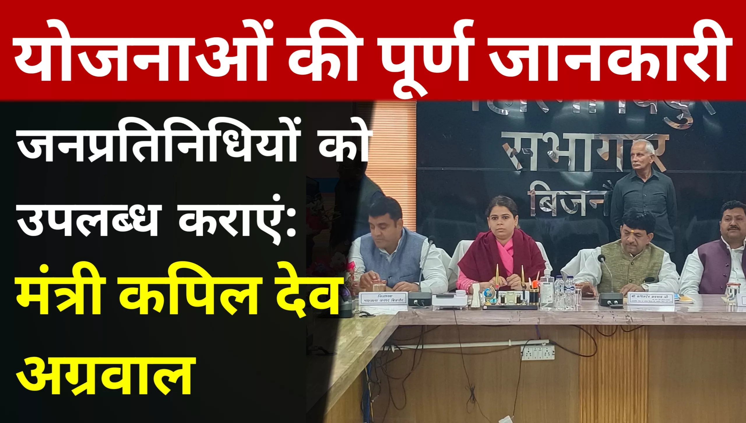 All departmental officers should complete the development plans with quality and timeliness – Kapil Dev Agarwal