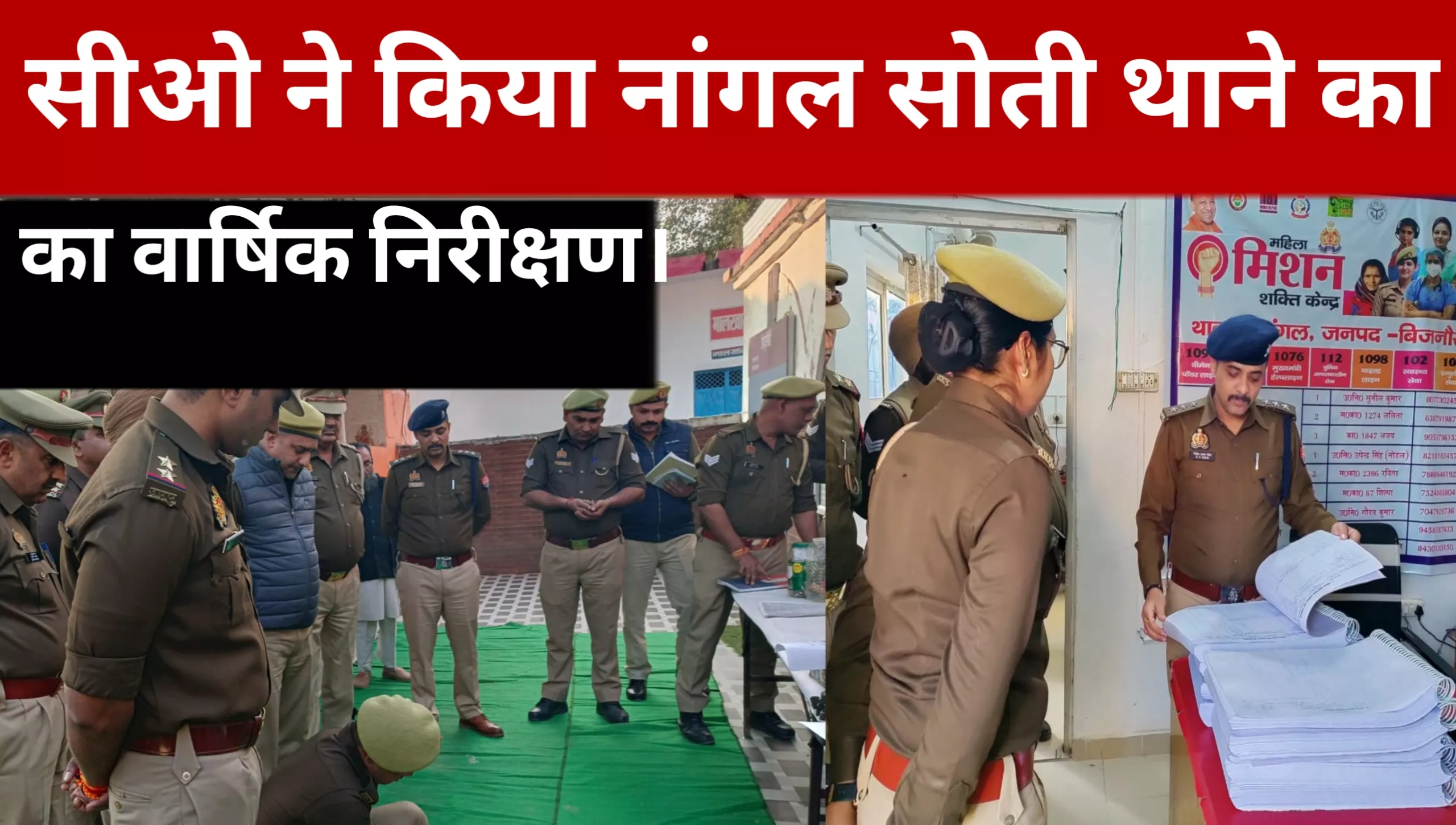 CO did annual inspection of Nangal Soti police station.