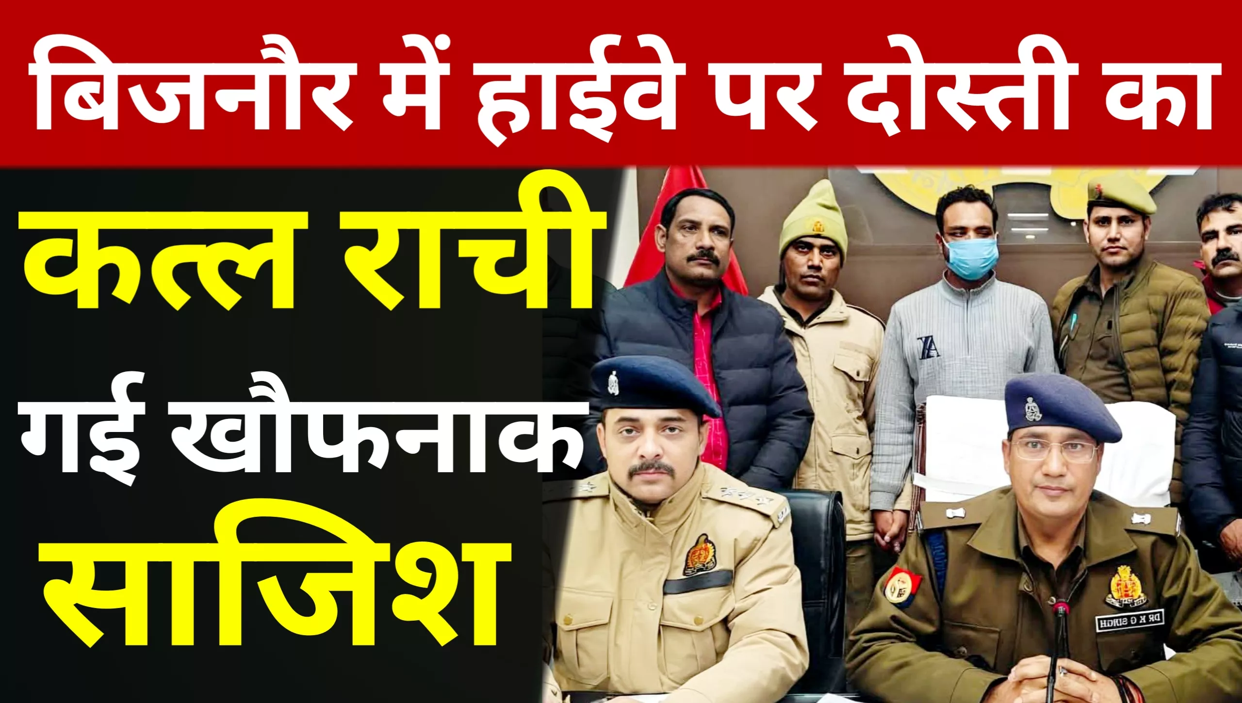 A friend was murdered in Bijnor due to debt and mutual enmity.