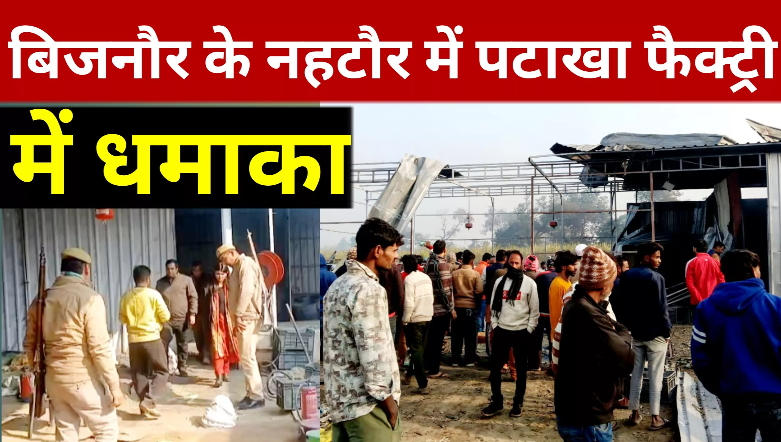 A massive fire broke out at a firecracker factory in Aanku village, Nahtaur: A major tragedy averted.