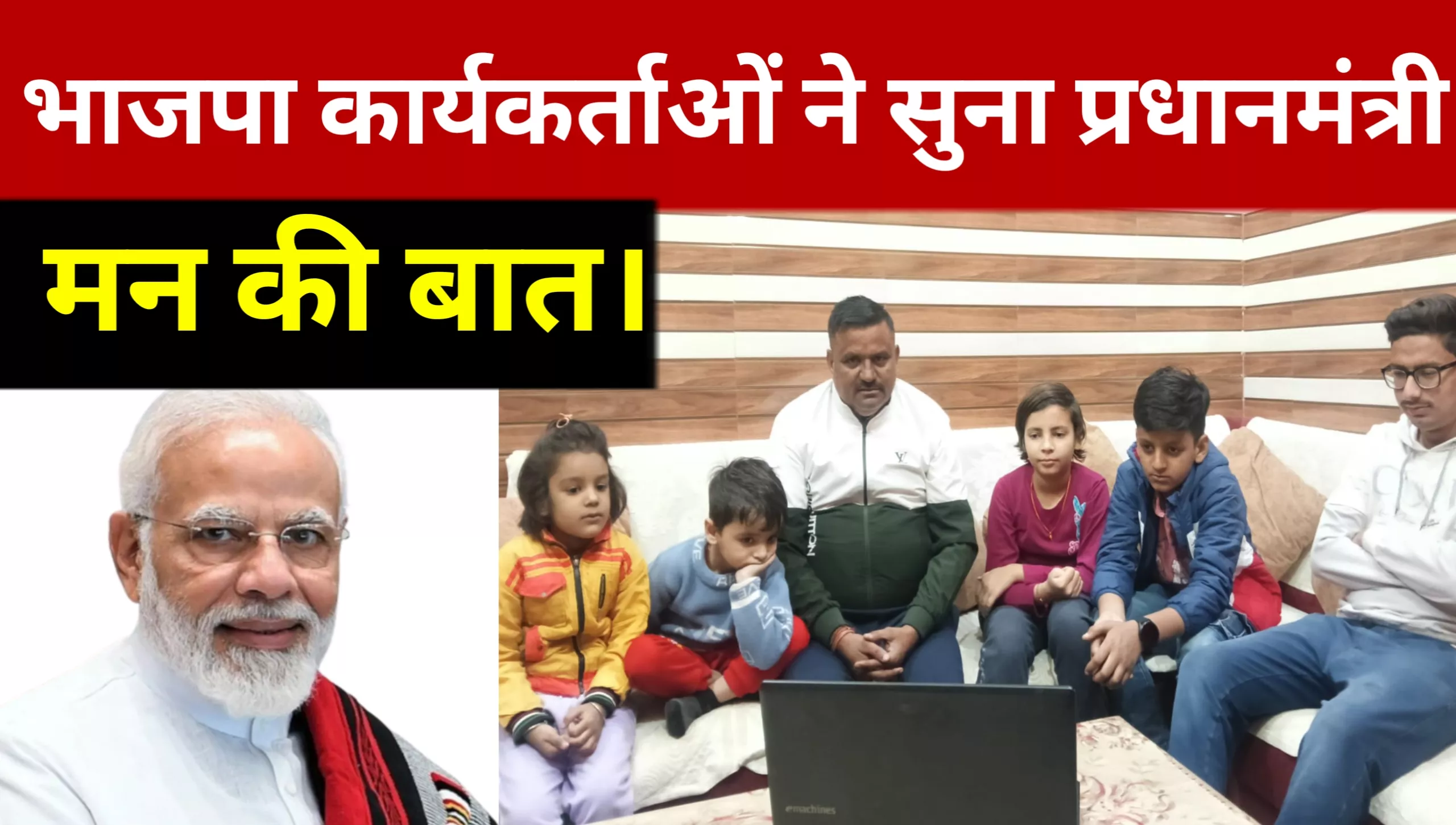 BJP workers listened to the 128th episode of Prime Minister's 'Mann Ki Baat'