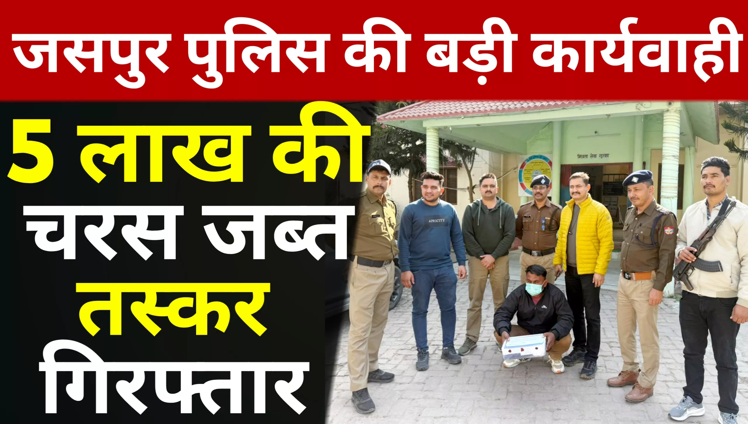 Charas worth Rs 5 lakh seized in Jaspur, smuggler arrested on National Highway-734