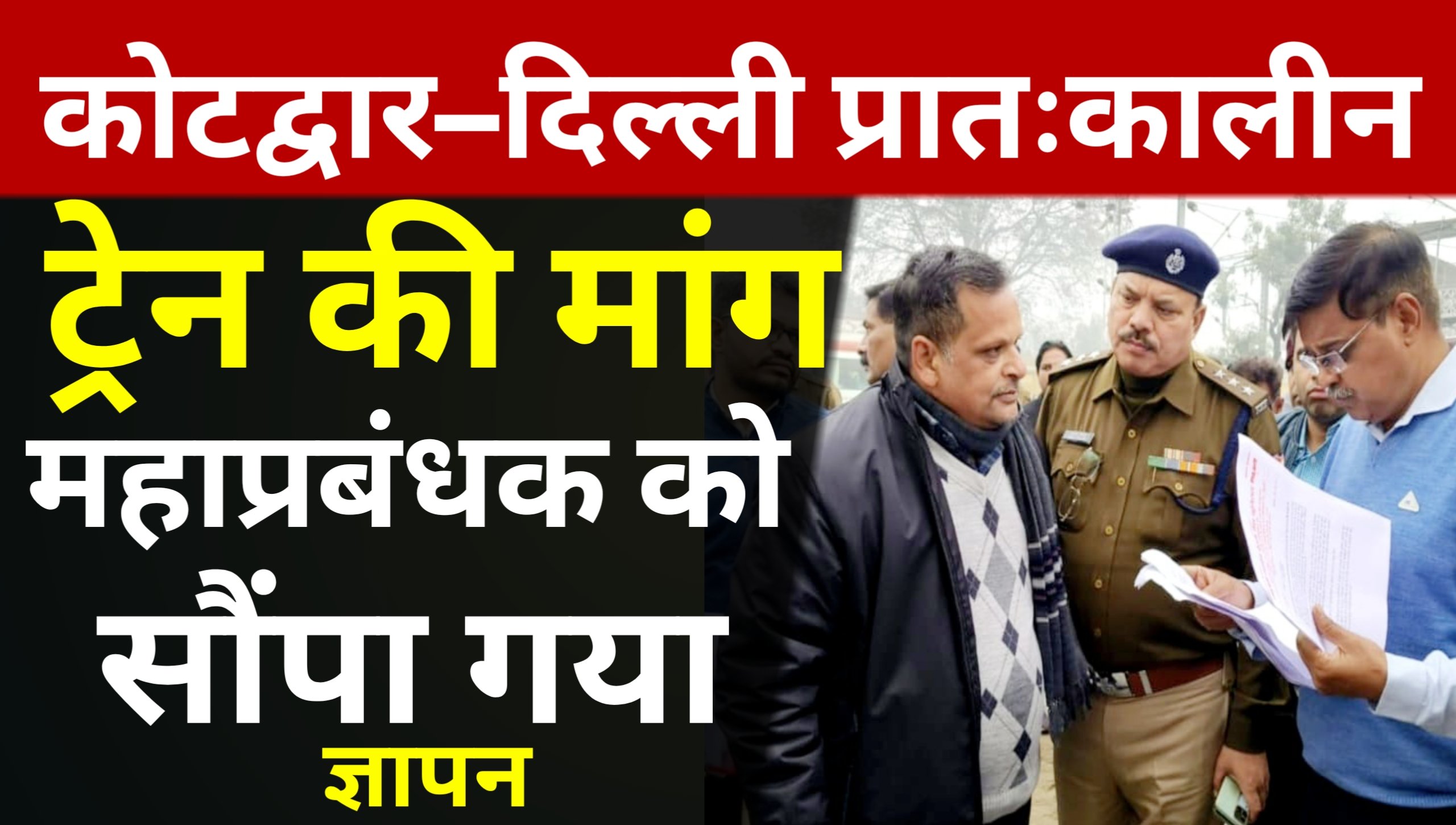 Demand for Kotdwar-Delhi morning train: Memorandum submitted to the General Manager