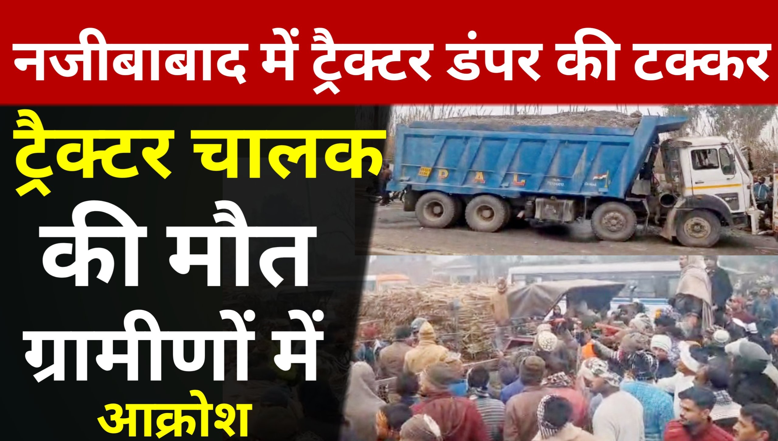 Overloaded dumper wreaks havoc in Najibabad, youth dies after colliding with tractor-trailer