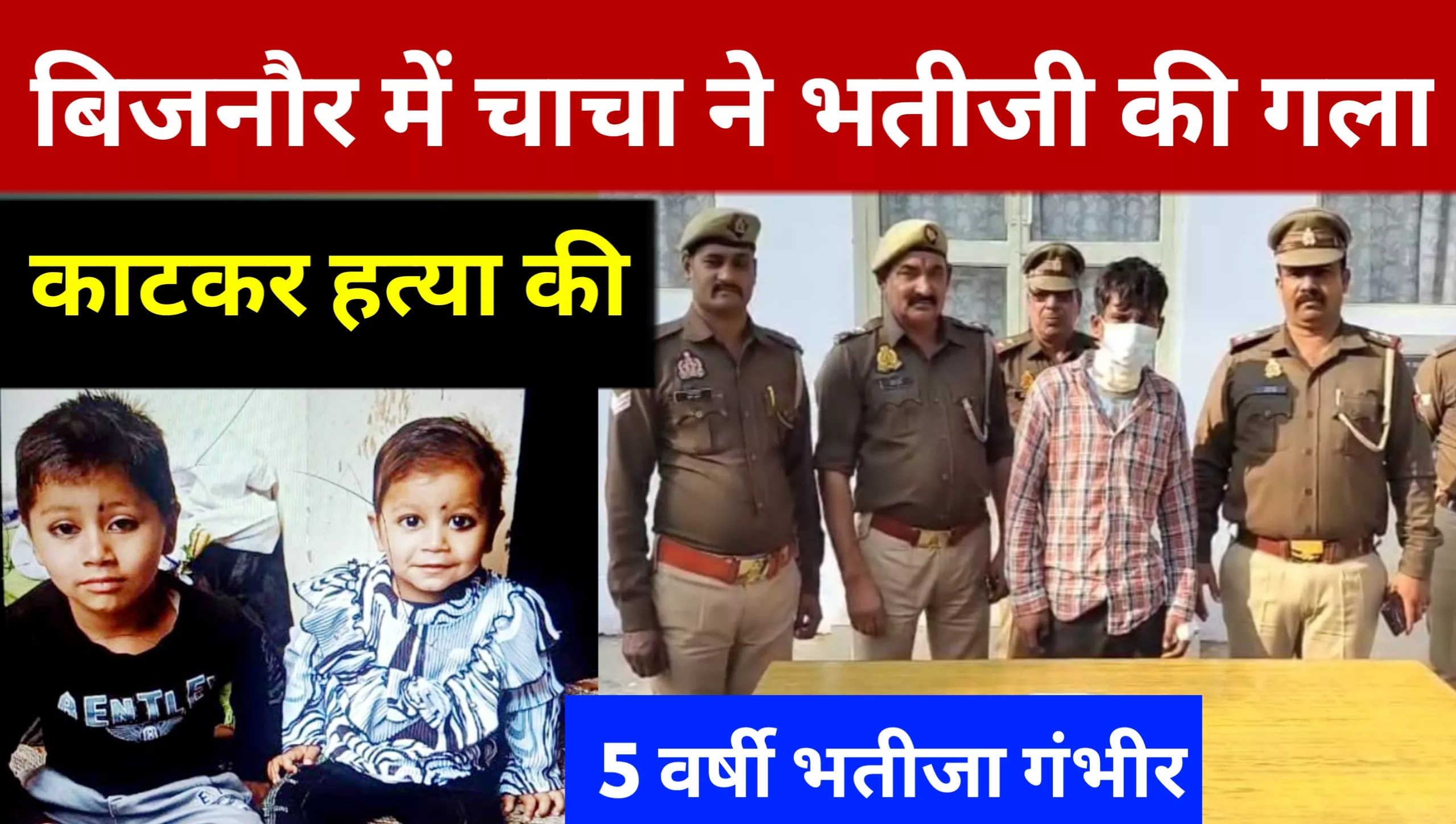 Uncle kills niece over minor dispute: Nephew seriously injured, accused arrested, knife recovered