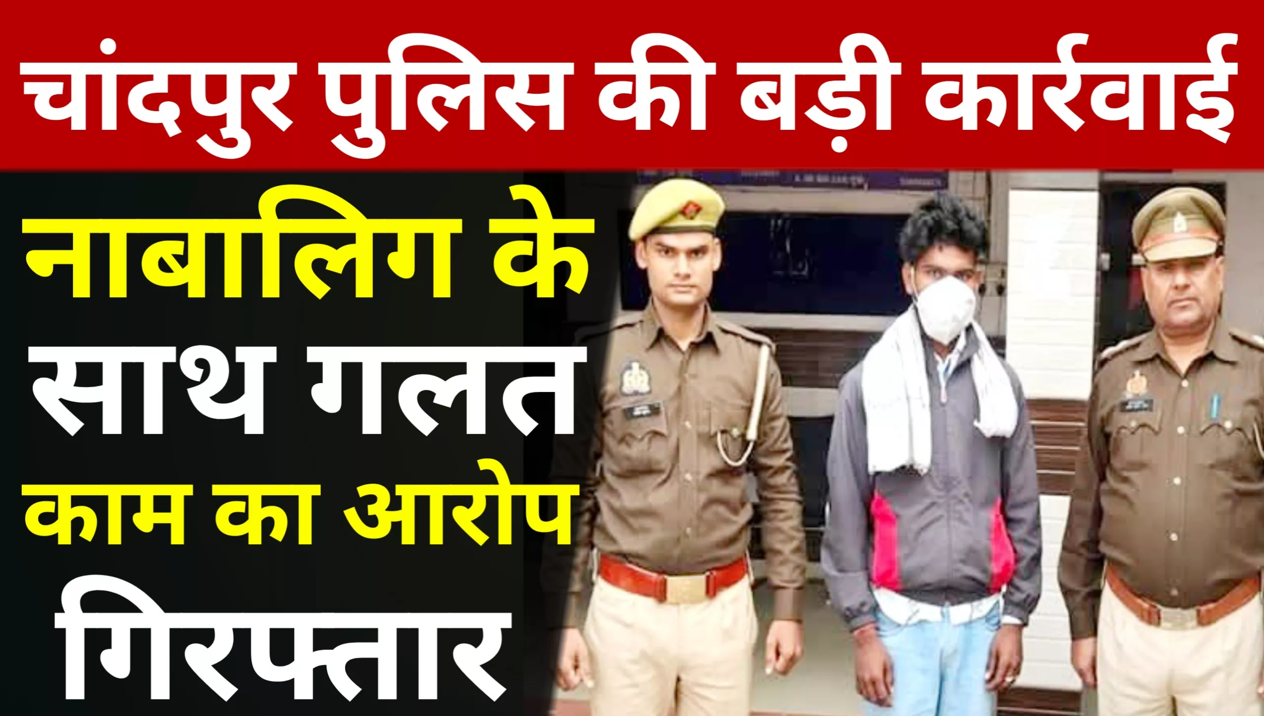 Youth arrested in Chandpur for raping a minor