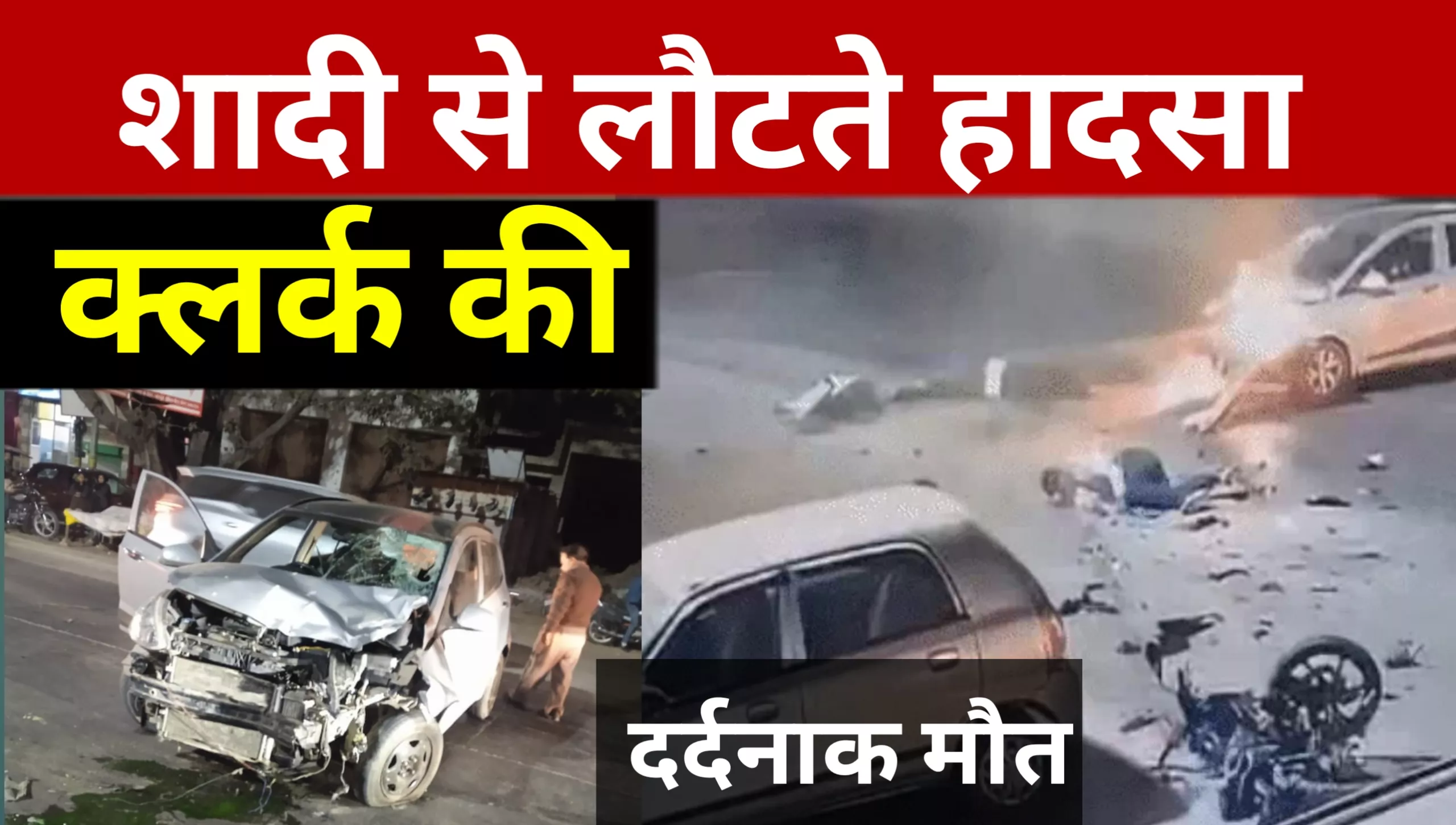 tragic-accident-in-chandpur-clerk-returning-from-wedding-dies-advocate-and-son-seriously-injured