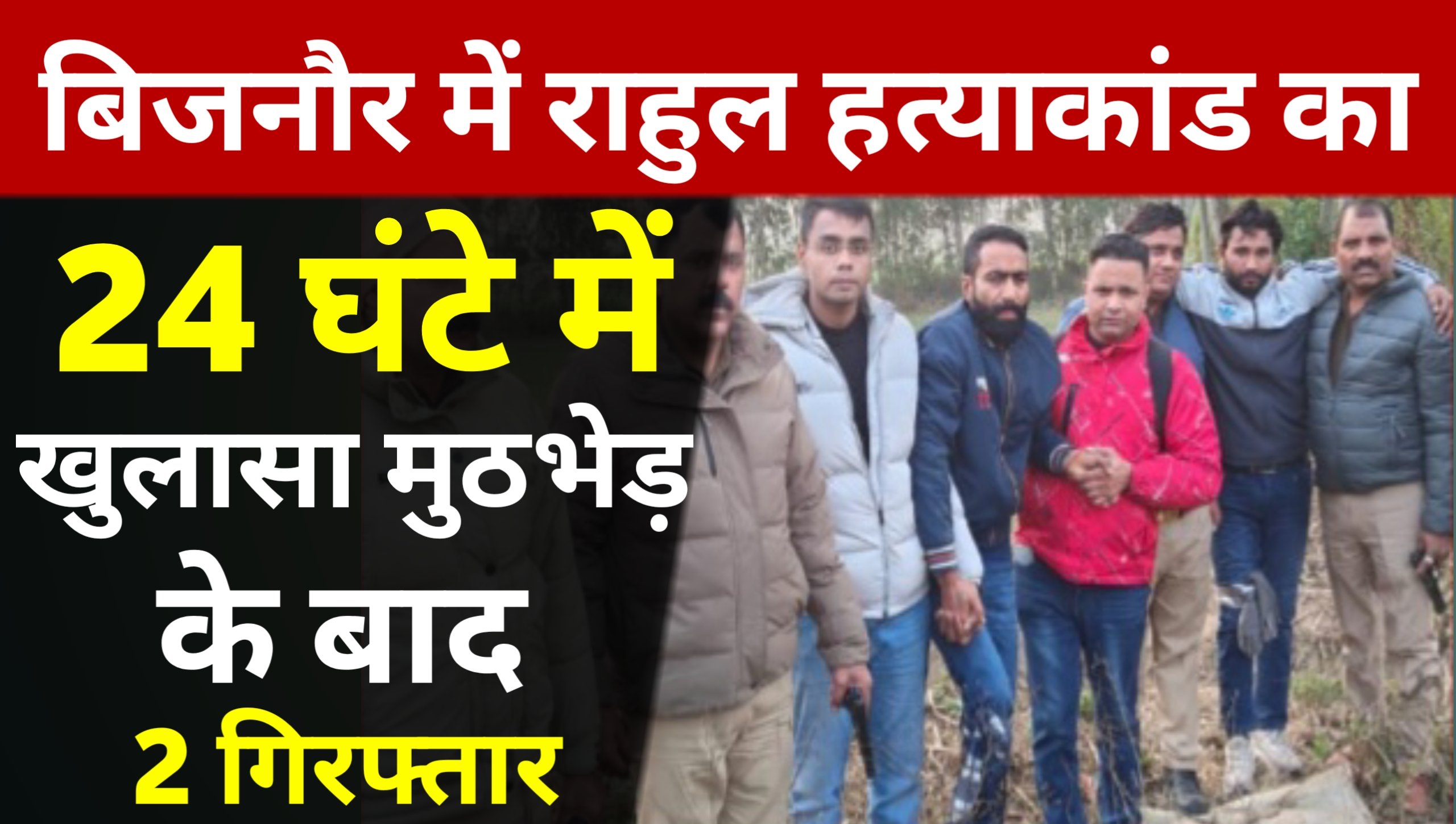 Bijnor murder case solved within 24 hours, two arrested