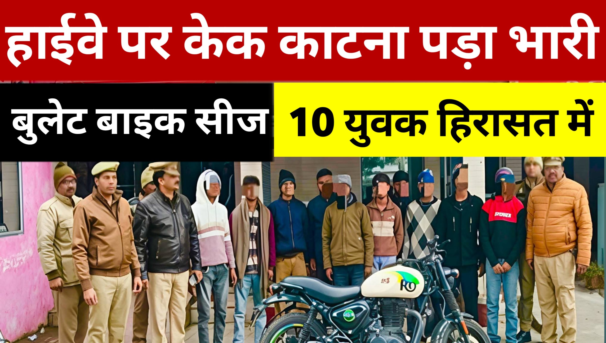Celebrating birthday by cutting cake on highway proved costly, 10 youths detained; Bullet bike seized