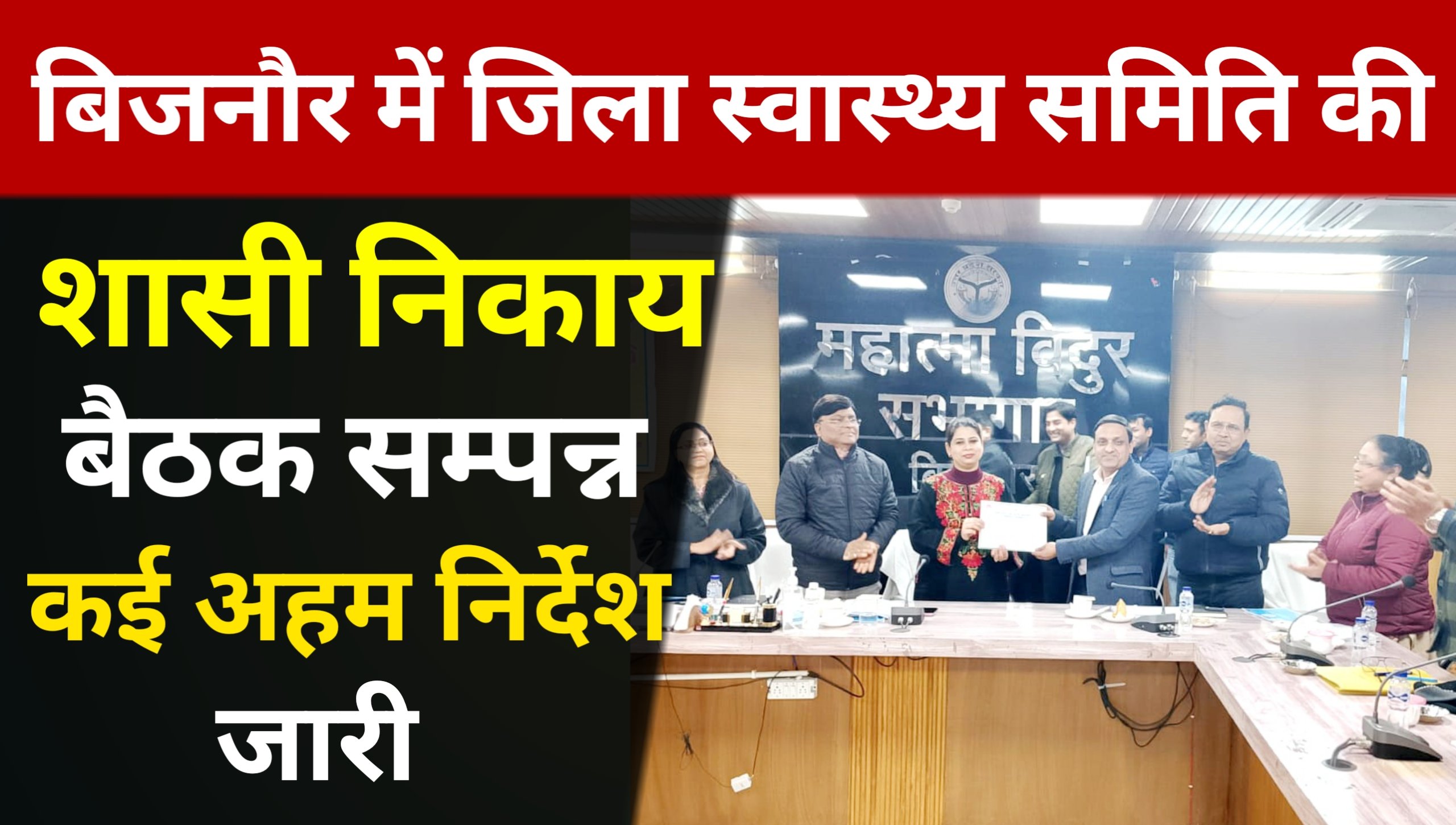 District Health Committee's governing body meeting concluded: several important instructions issued