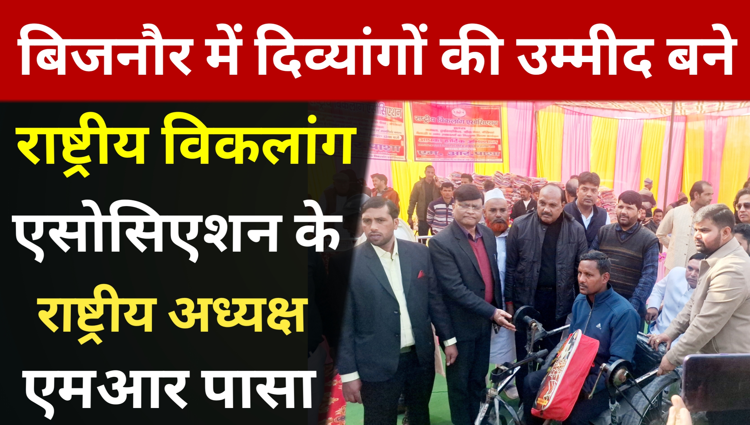 Equipment distributed to the disabled by the National Handicapped Association in Bijnor.