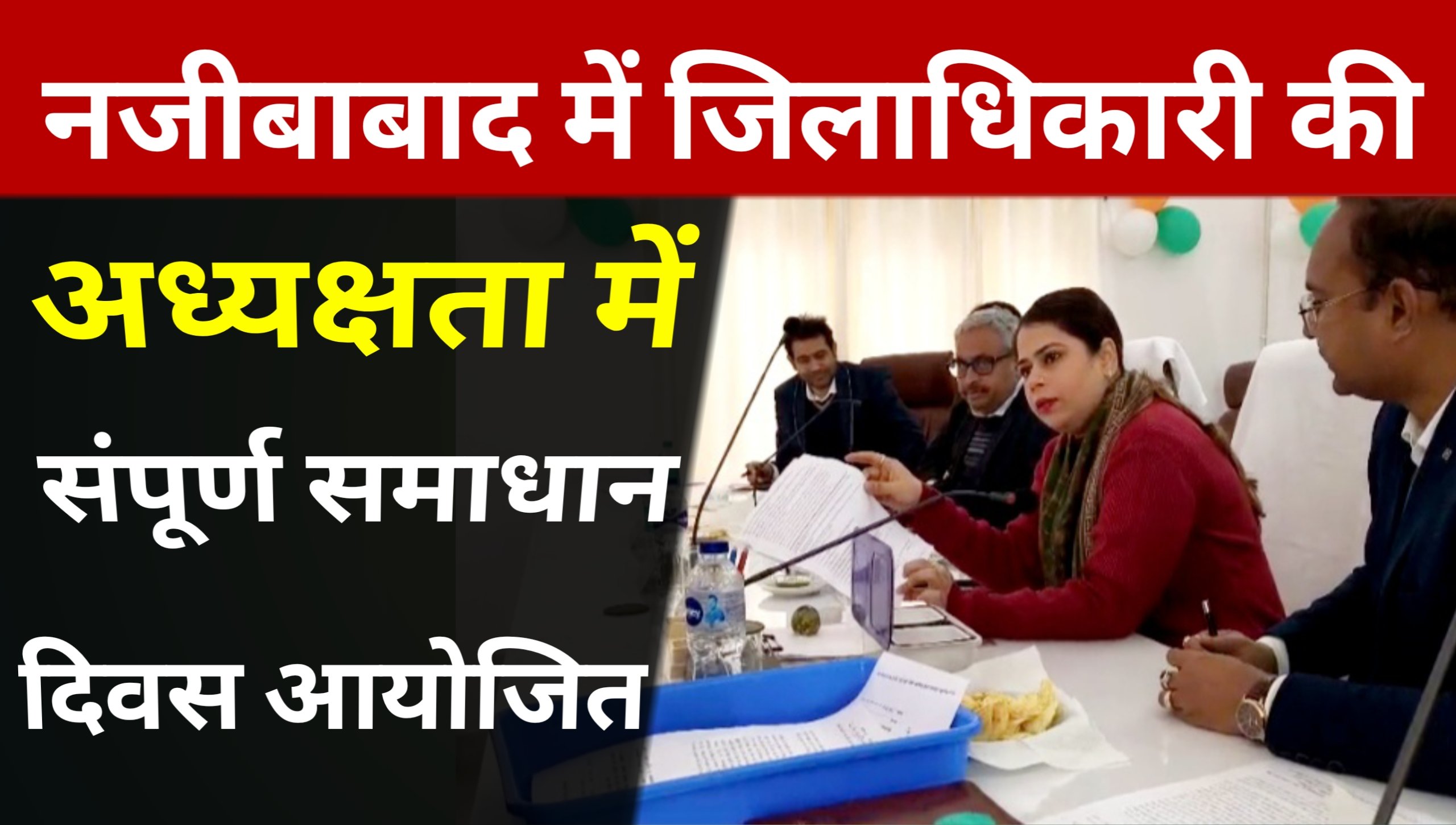 Sampoorna Samadhan Diwas organized in Najibabad under the chairmanship of District Magistrate