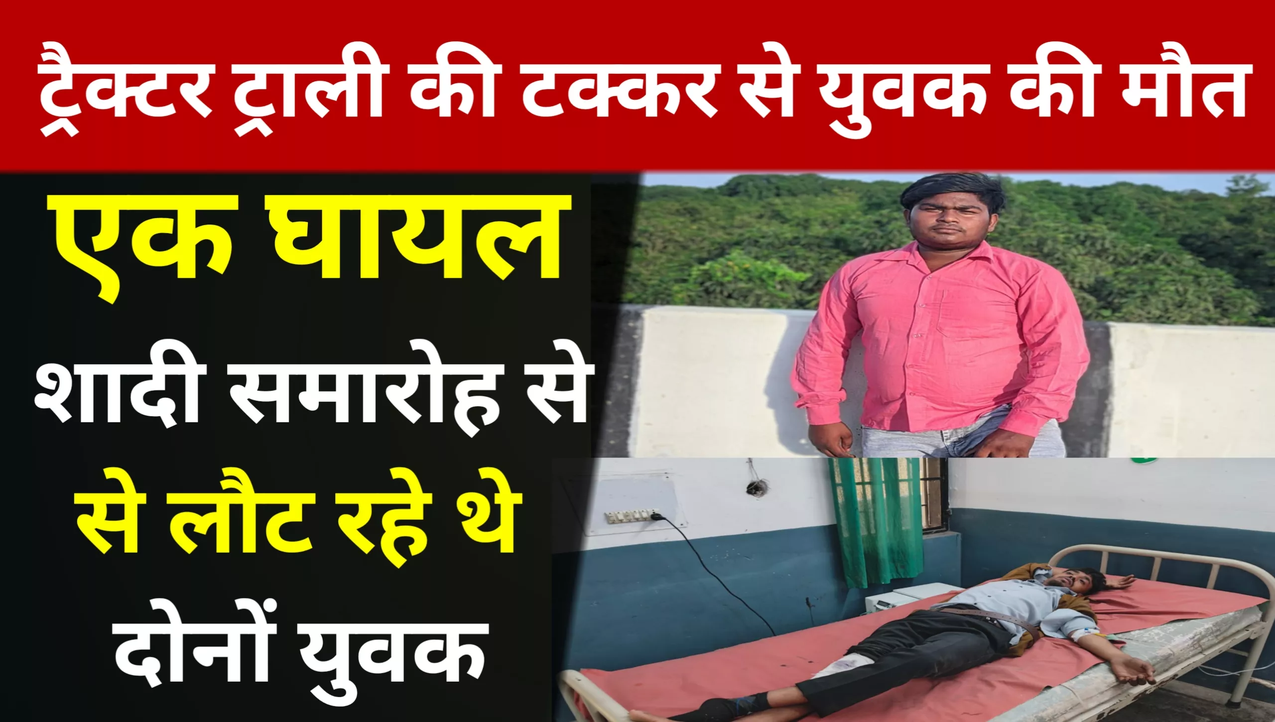 A young man died and one was injured in a tractor-trolley collision.