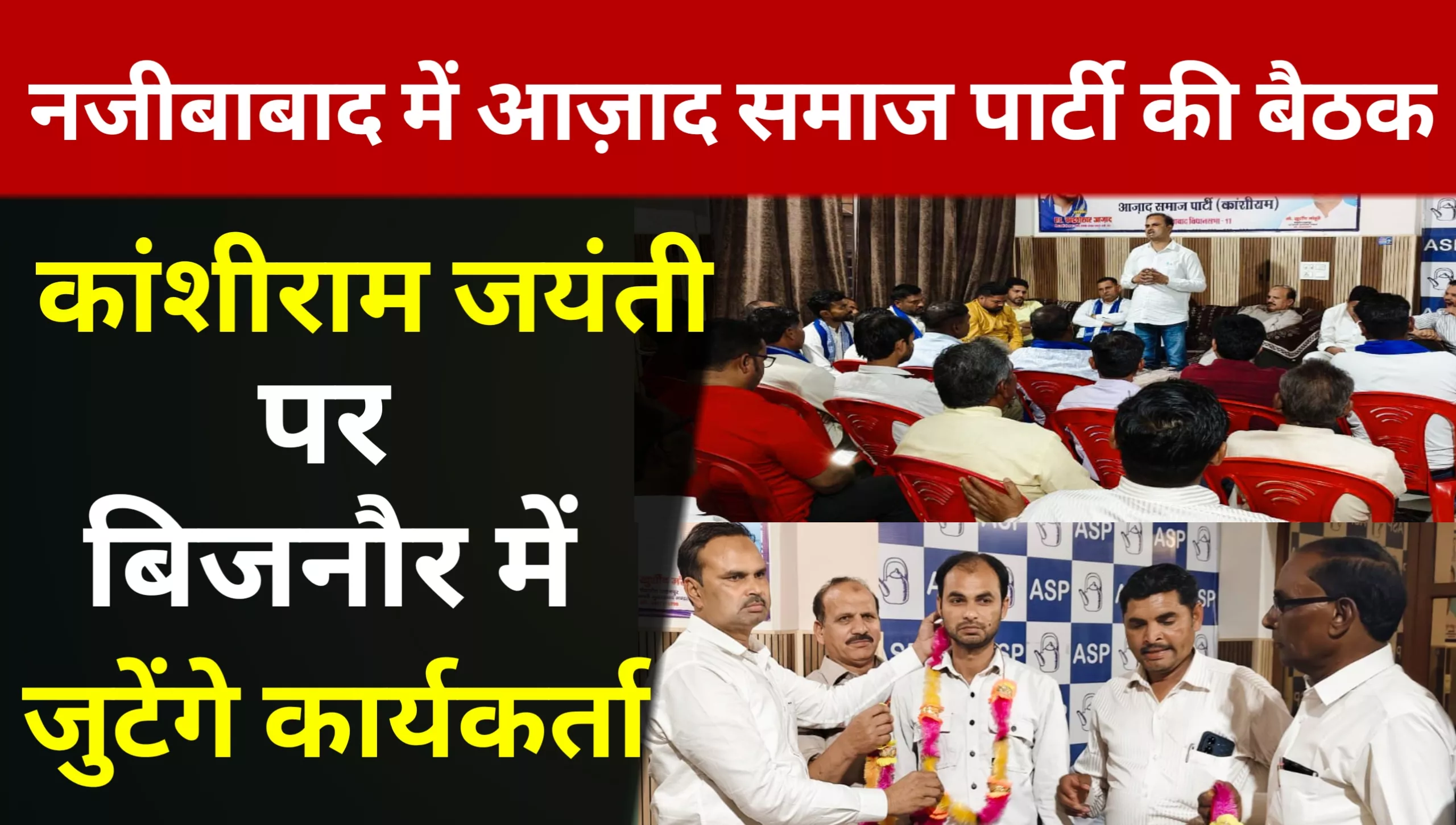 ASP meeting held in Najibabad regarding Kashiram Jayanti