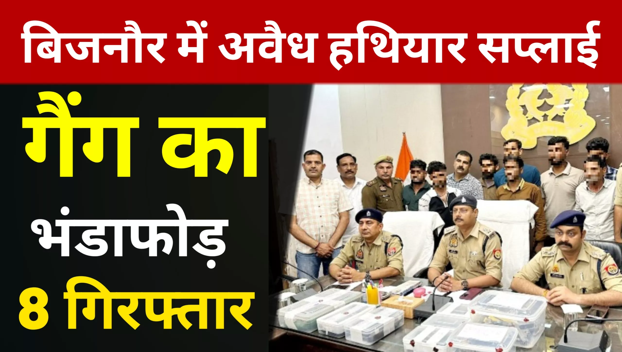 Illegal arms gang busted in Bijnor, 8 accused arrested