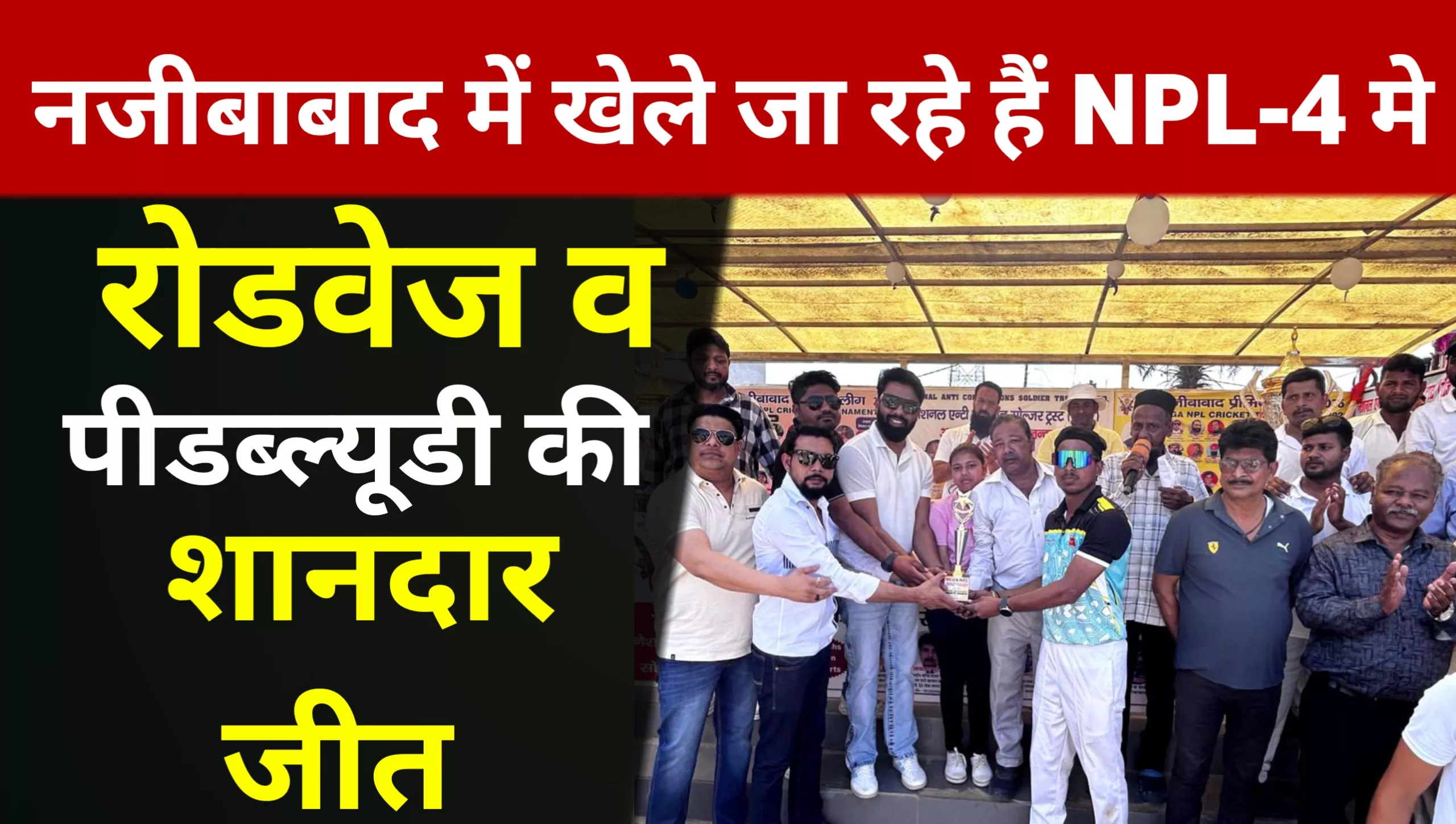 Spectacular Victory for Roadways and PWD in NPL-4