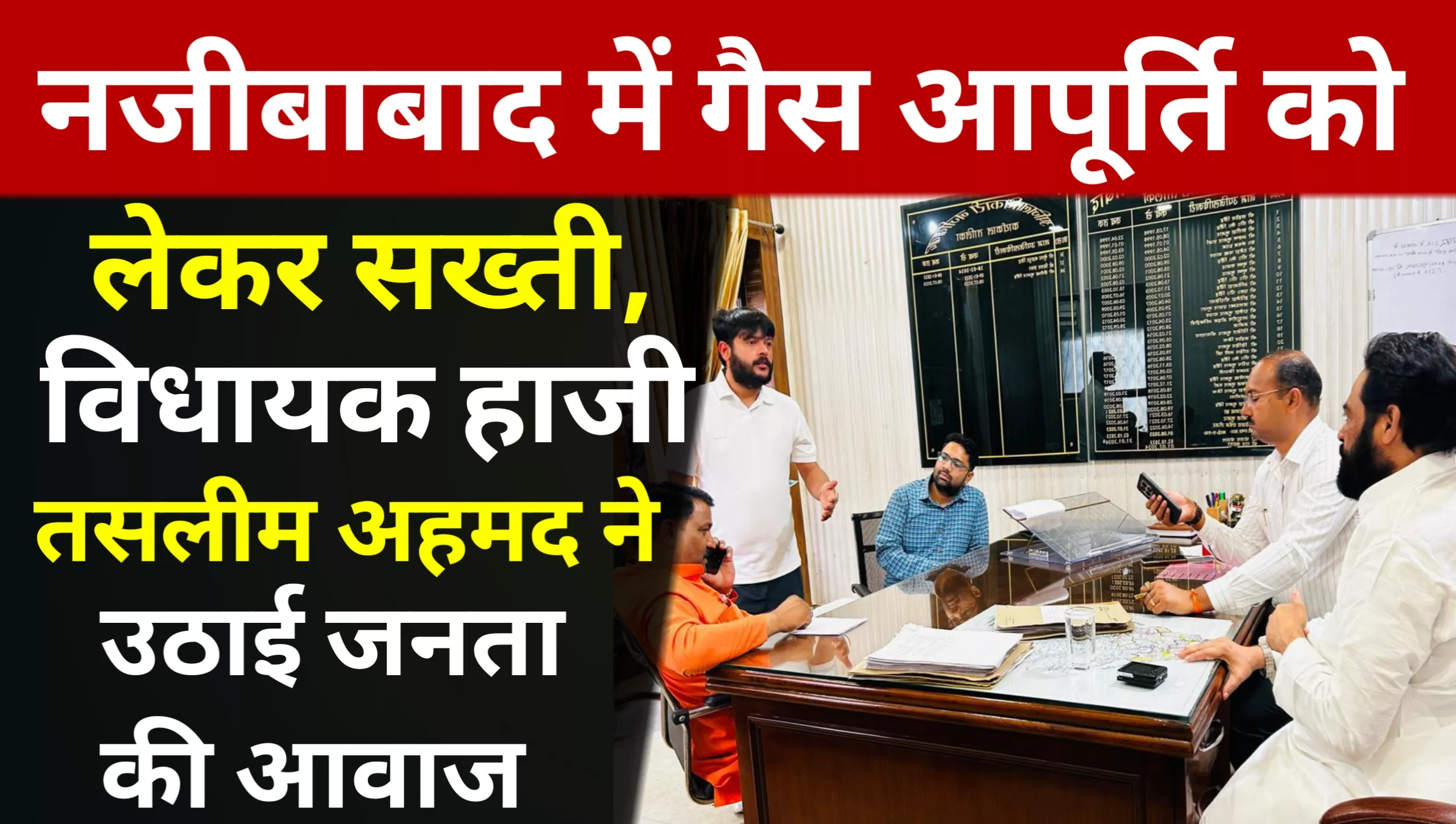 Strict Measures Regarding Gas Supply in Najibabad; MLA Raises the Voice of the People