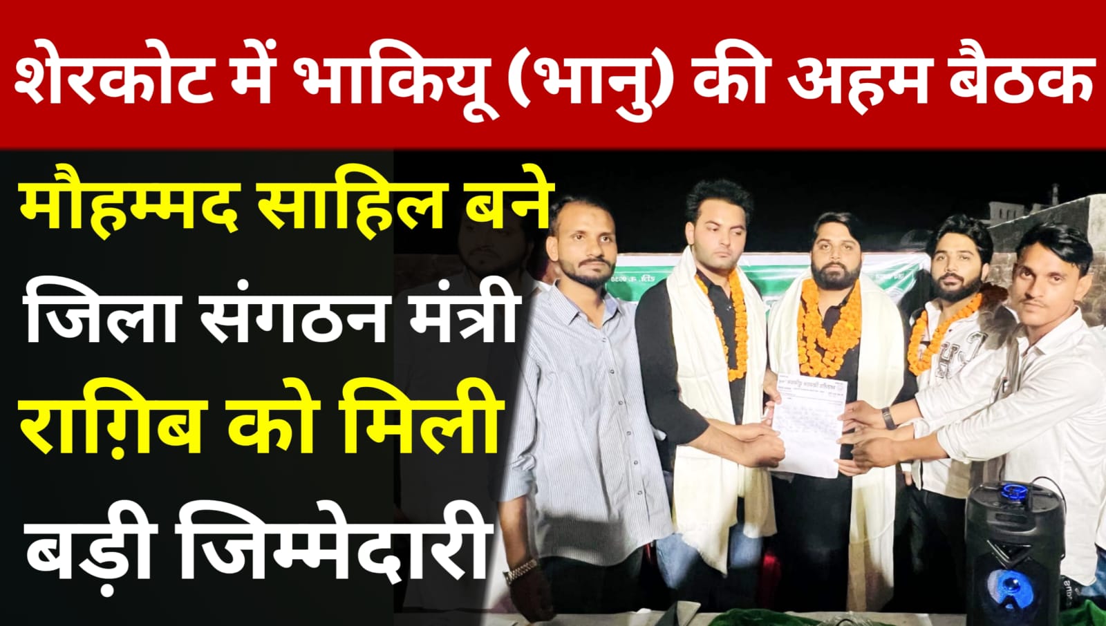 BKU (Bhanu) Meeting in Sherkot: Deliberations on Farmers' Issues
